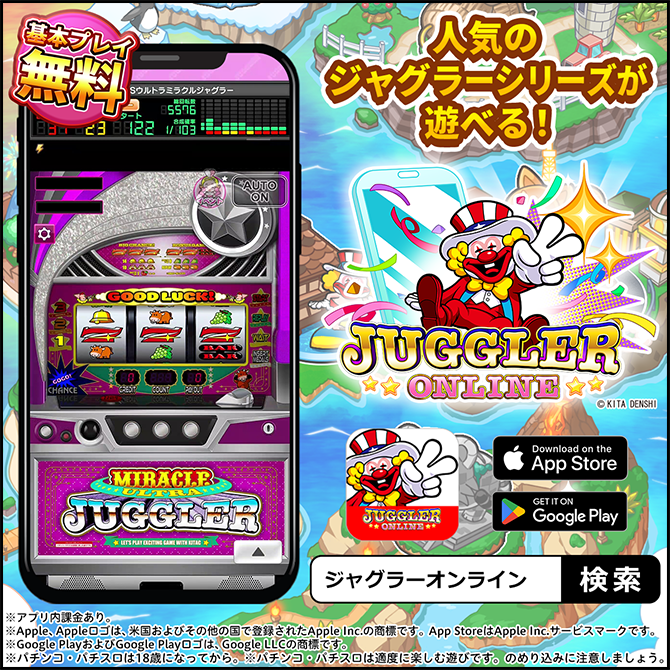 ジャグラーオンライン