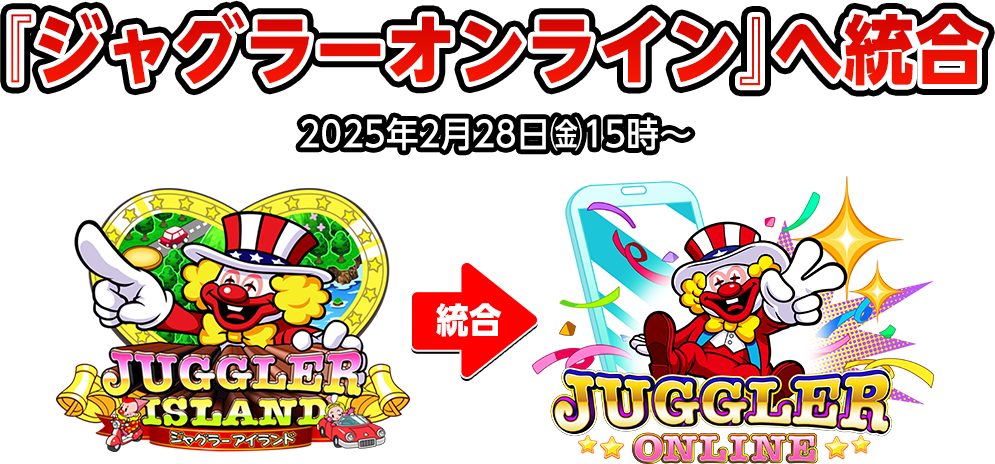 ジャグラーアイランド